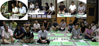 貞守全体会＆委員