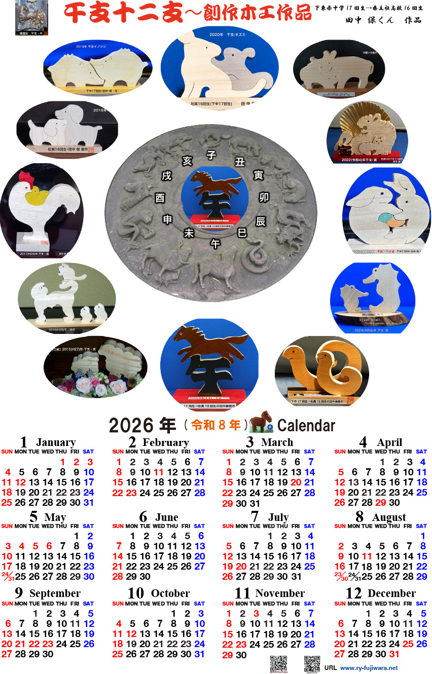 十二支_カレンダー